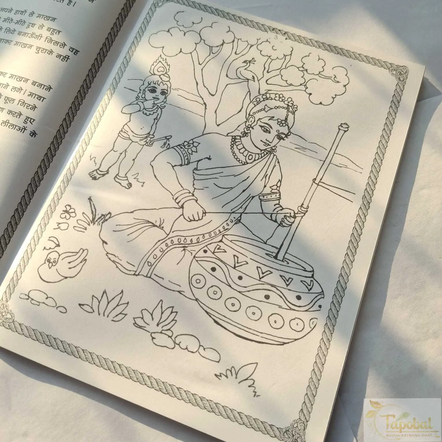 Buy Madhur Damodar Leela – Story & Coloring Book for Kids (Hindi)