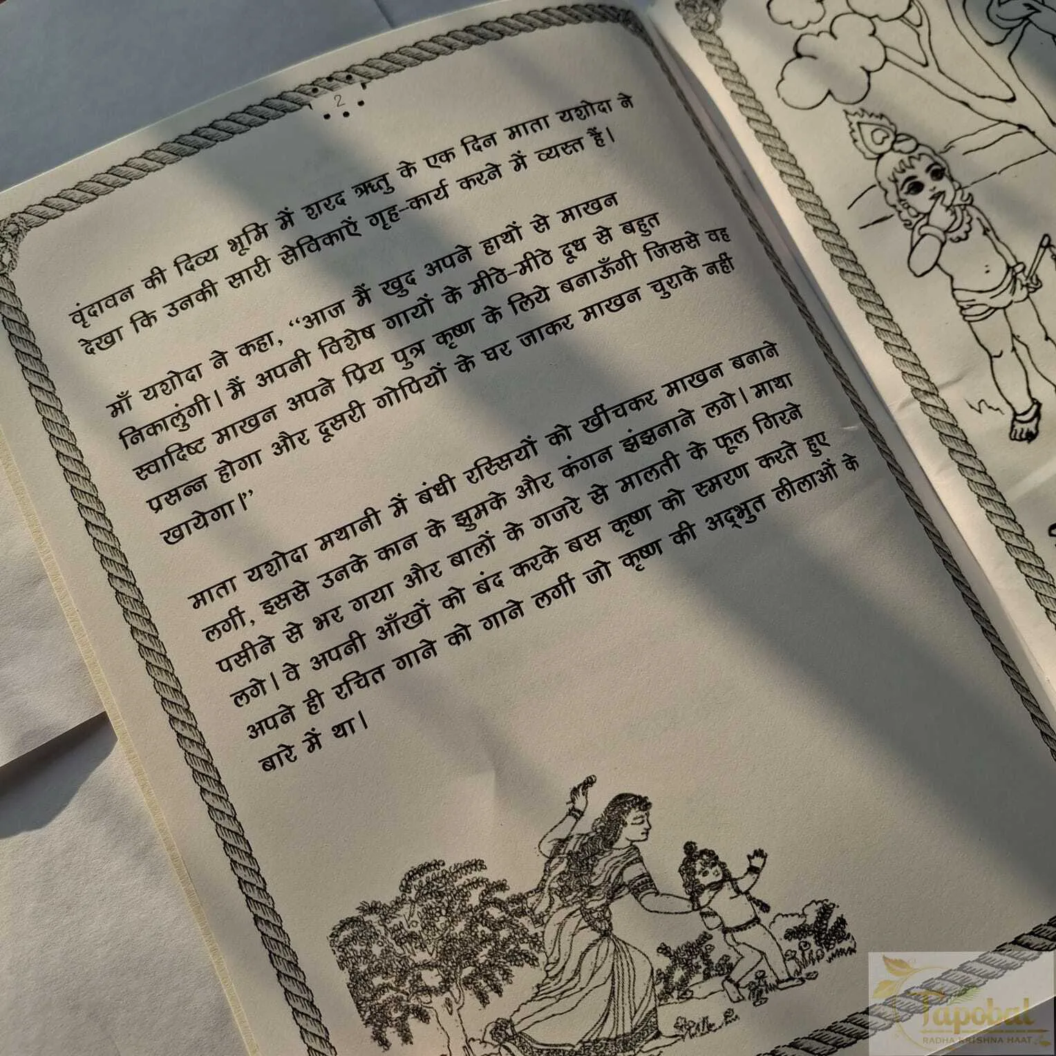 Buy Madhur Damodar Leela – Story & Coloring Book for Kids (Hindi)