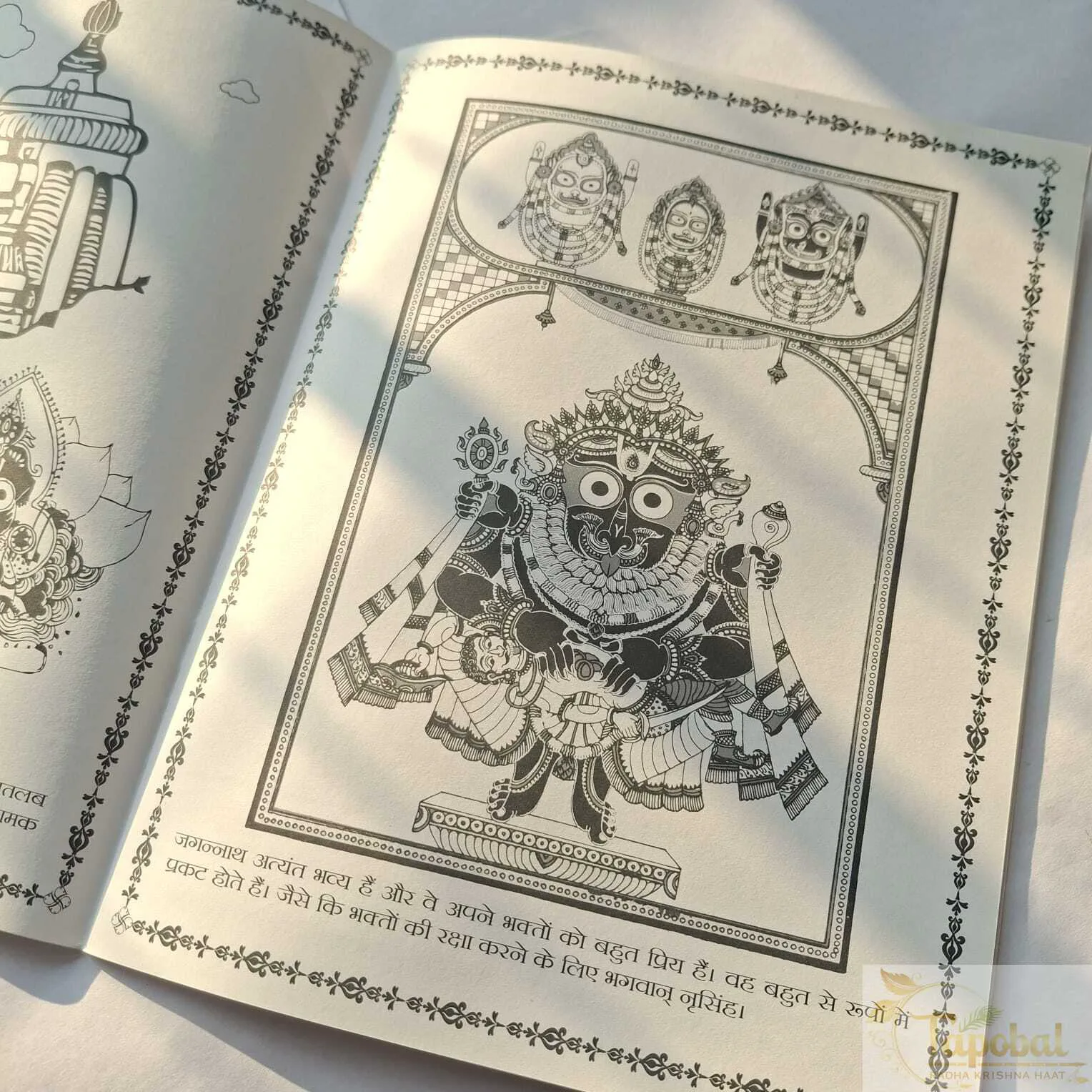 Jai Jagannath Coloring Book Spiritual Activity Book for Kids & Adults